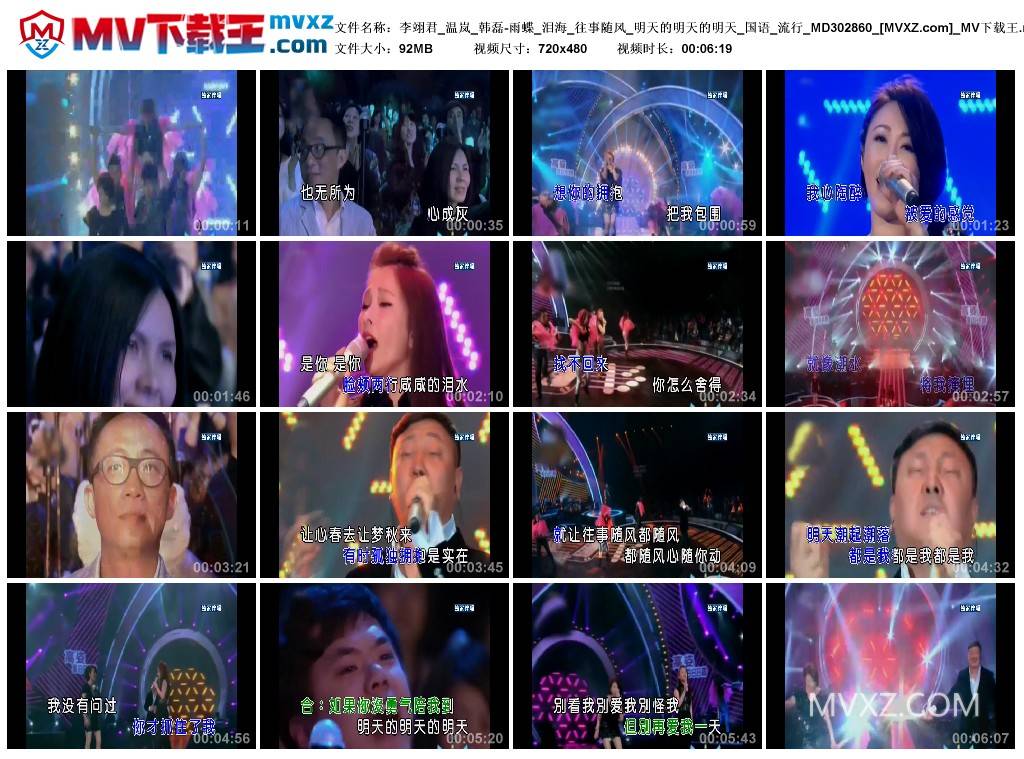 李翊君_温岚_韩磊-雨蝶_泪海_往事随风_明天的明天的明天_国语_流行_MD302860